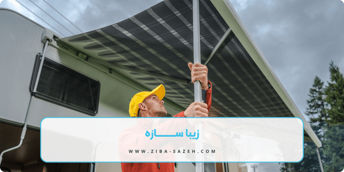 مزیت های استفاده از سایبان برقی ریموت دار