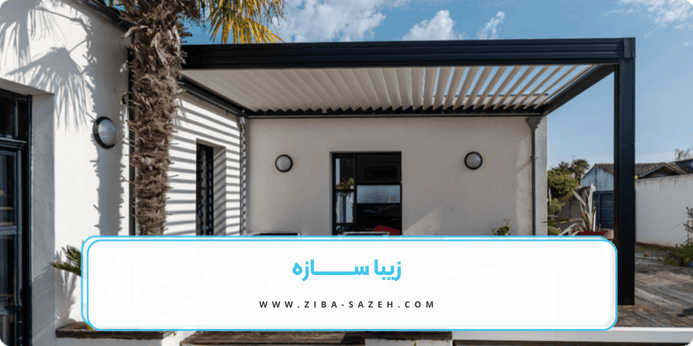 شرایط نصب سقف متحرک چیست