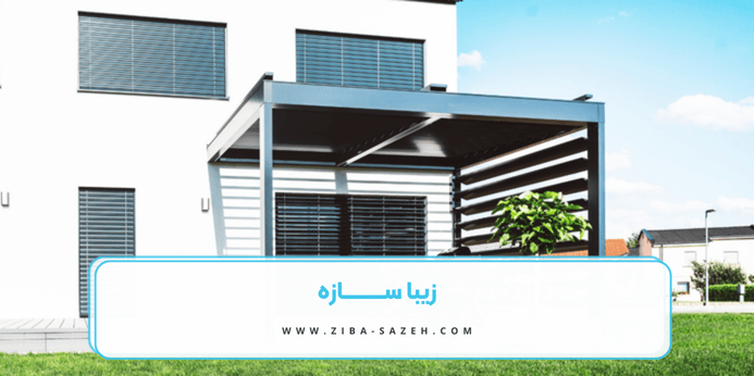 شرایط نصب سقف متحرک چیست