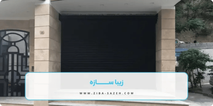 آیا پیچیدگی نصب، بر قیمت کرکره برقی ضد سرقت تاثیر گذار است؟