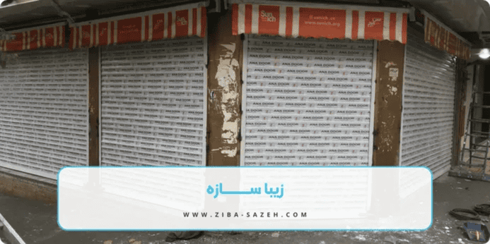 انواع تیغه های کرکره برقی کدامند